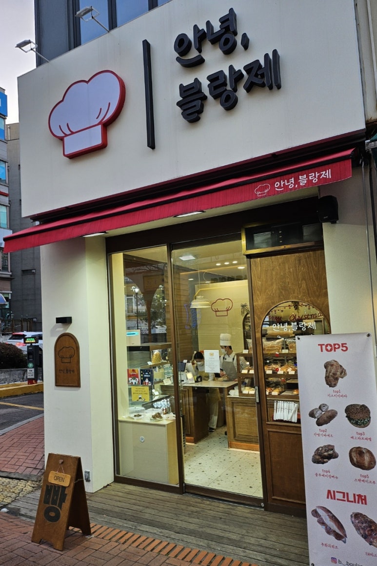 안녕,블랑제 이미지