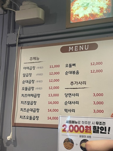 꿀꿀이곱창 이미지