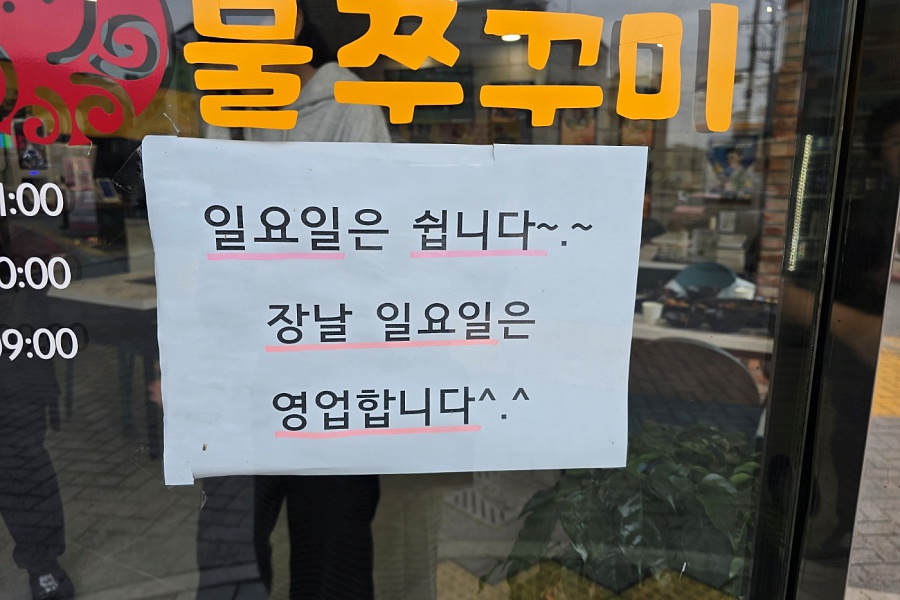 도담불쭈꾸미 이미지