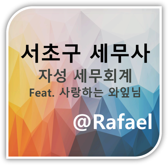 자성세무회계 이미지