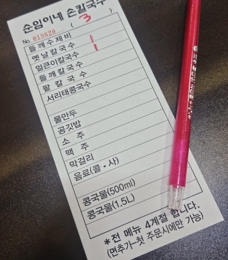 순임이네손칼국수 이미지