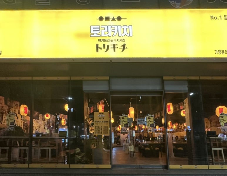 토리키치 수원역점 이미지