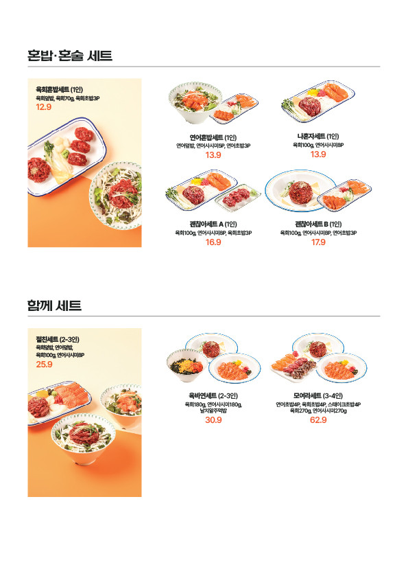육회바른연어강남 이미지