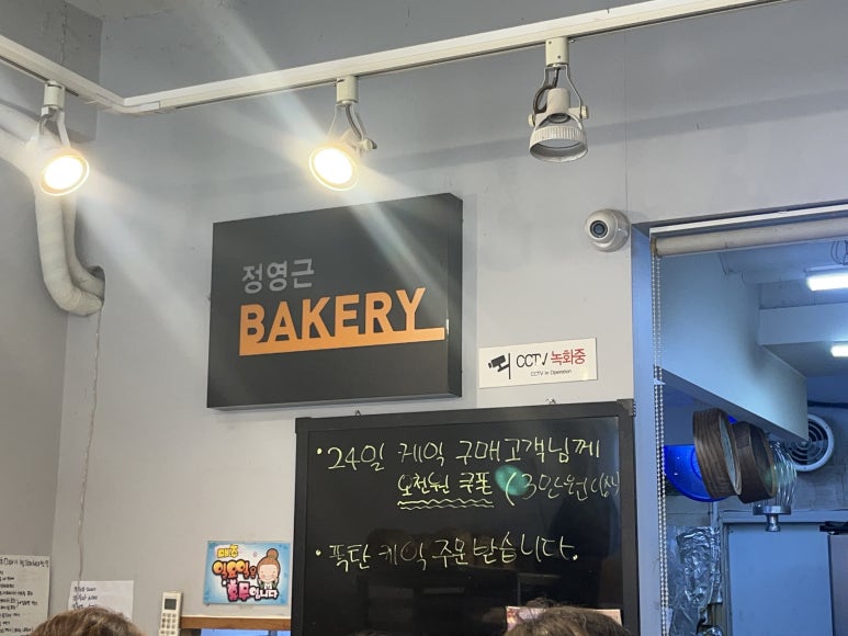 정영근베이커리 이미지