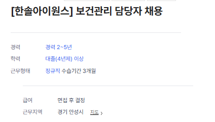 한솔아이원스(주) 이미지