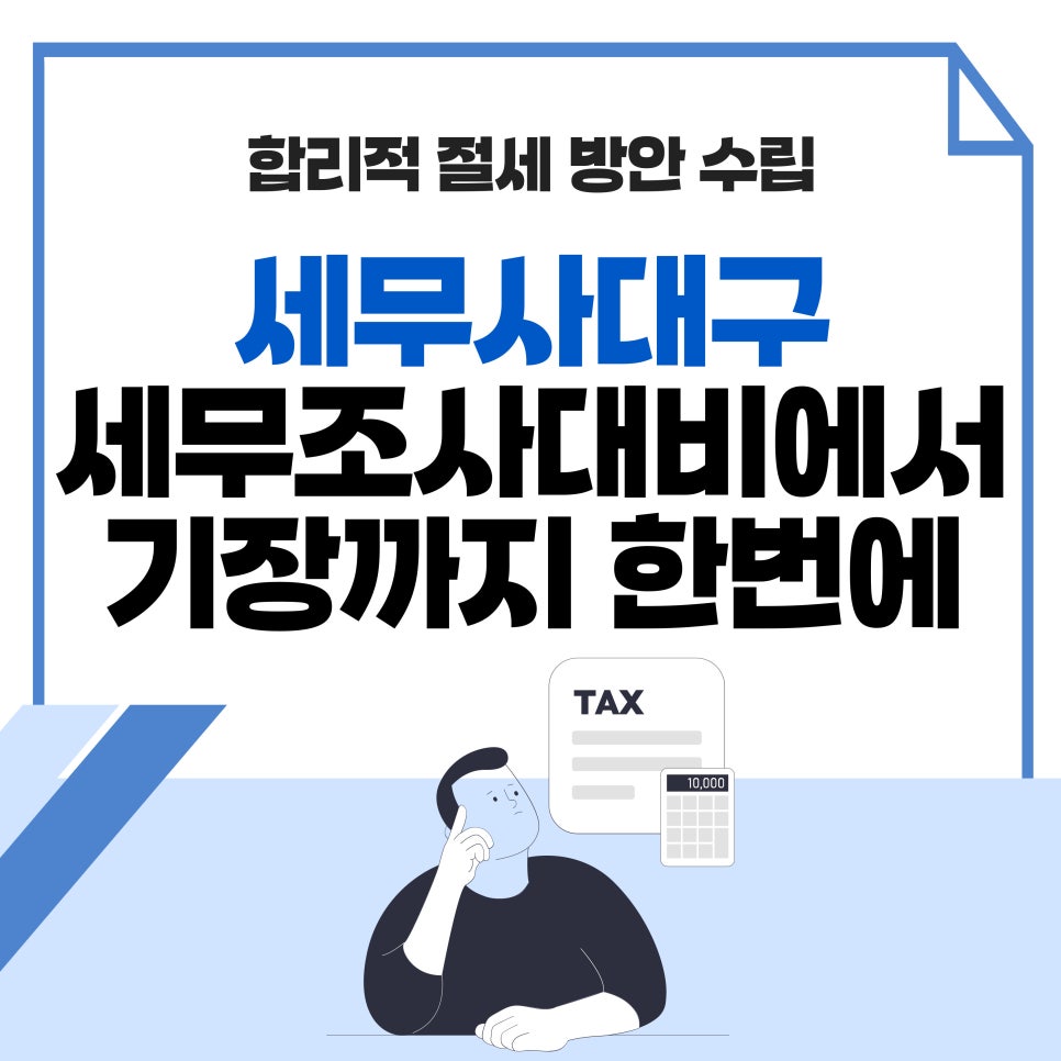 세무사이기철 이미지