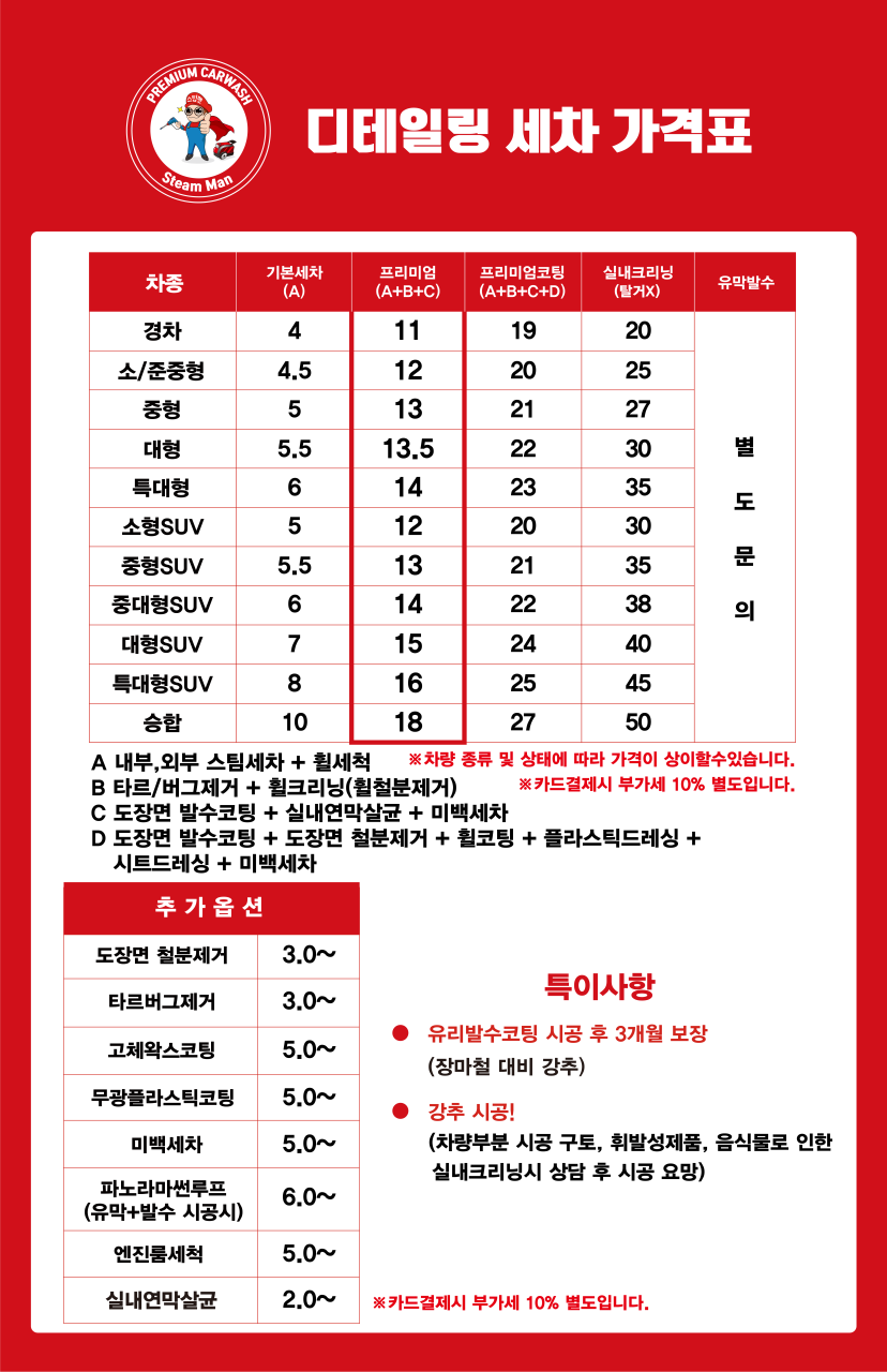 스팀맨스팀세차 이미지