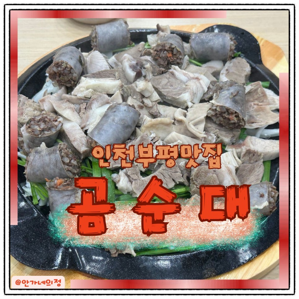 곰순대 이미지