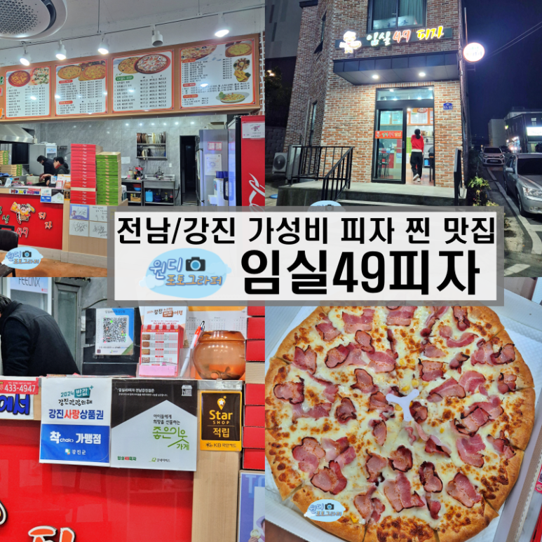 임실49피자 이미지