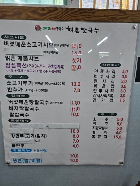 해촌샤브칼국수 이미지
