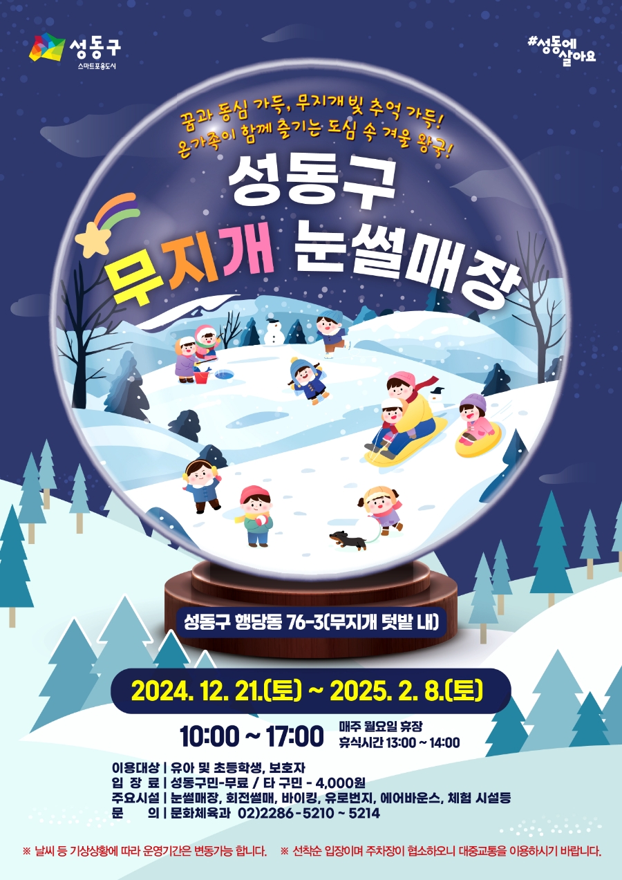 동대문구 눈썰매장 이미지