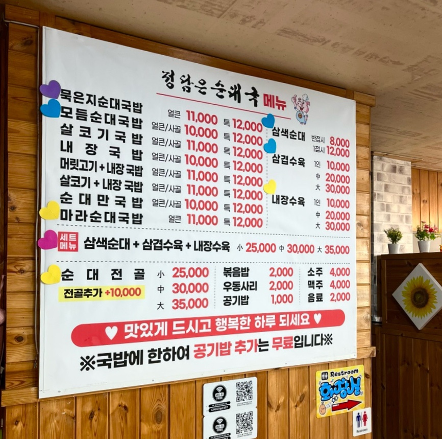 정담은순대국 이미지