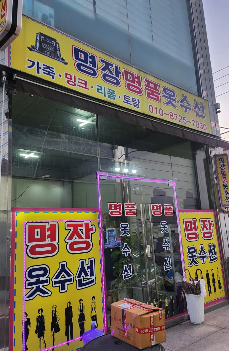 한땀옷수선 이미지
