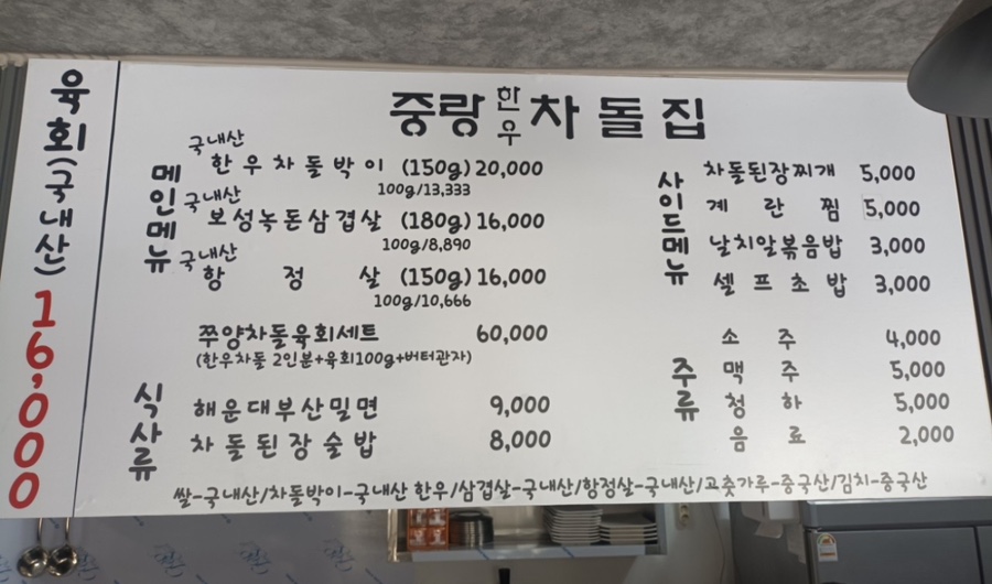 중랑한우차돌집 이미지