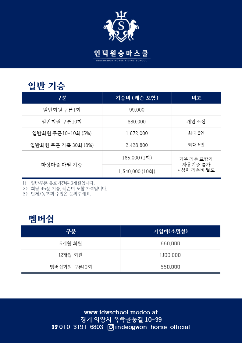 인덕원승마스쿨 이미지