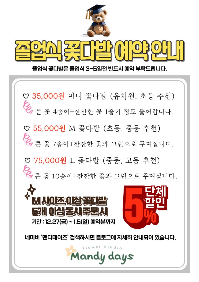 맨디데이즈 이미지