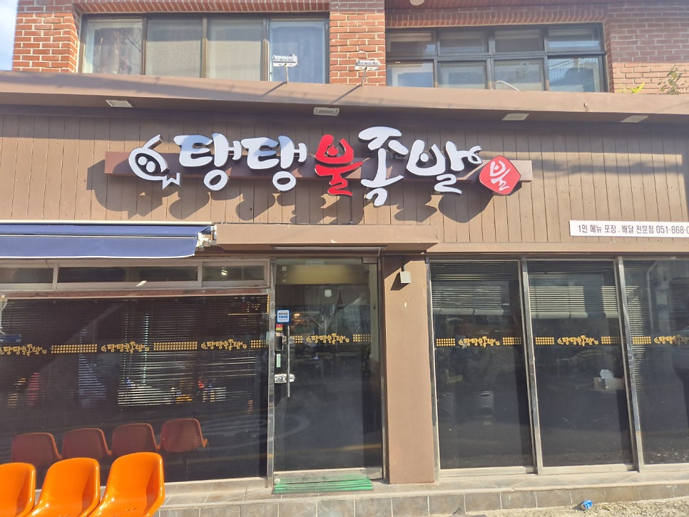 탱탱불족발 이미지