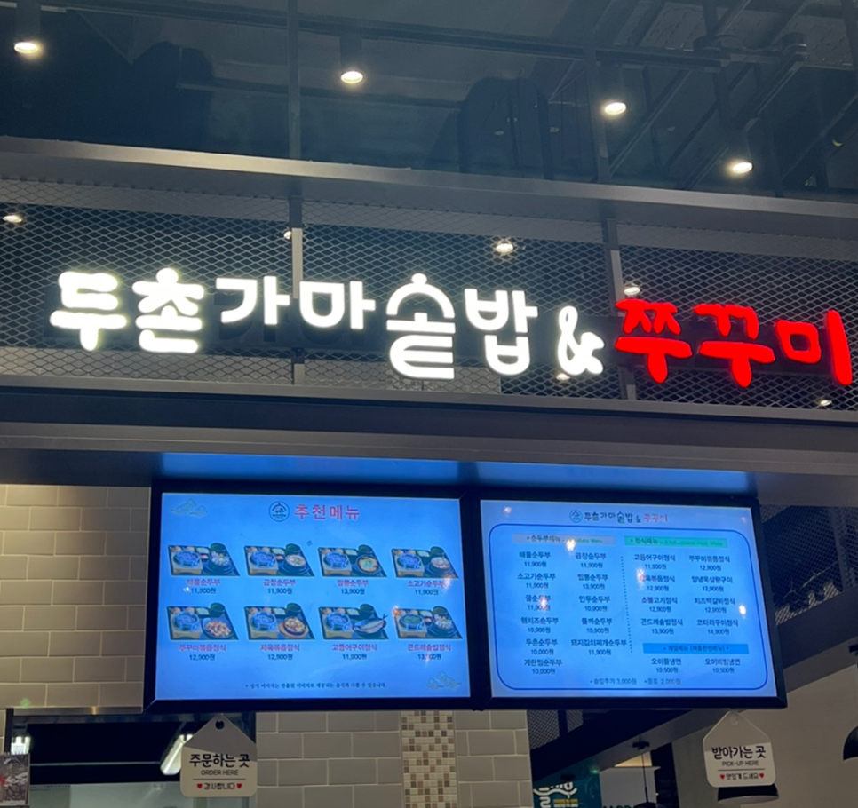 두촌가마솥밥엔쭈꾸미 이미지