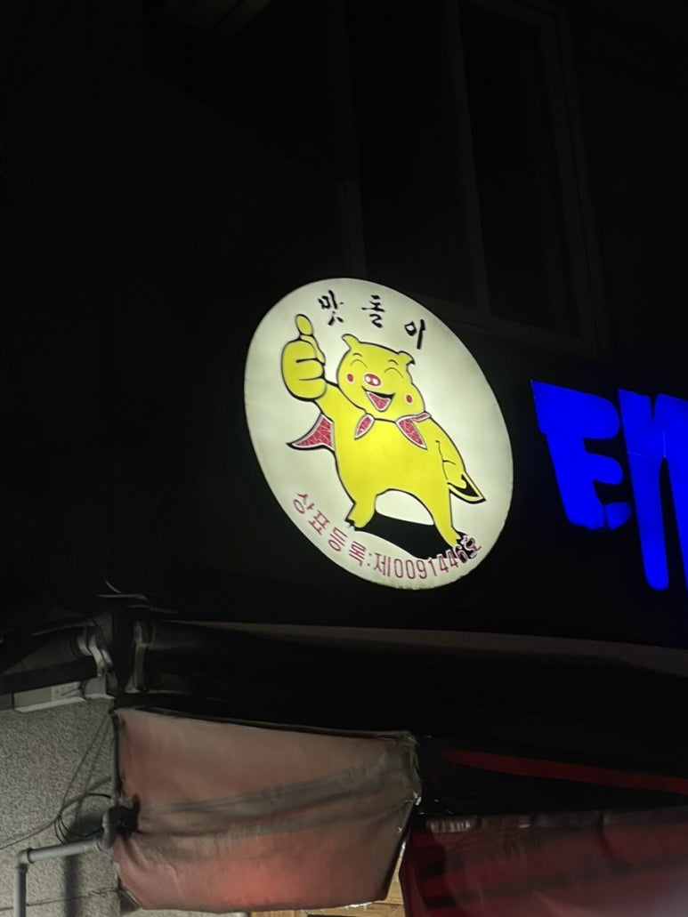 태영생막창 사진 5