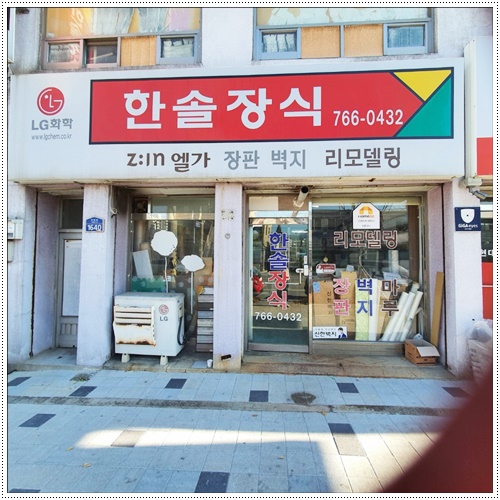한솔장식 이미지