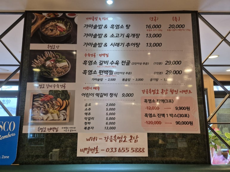 강릉흑염소온담 이미지