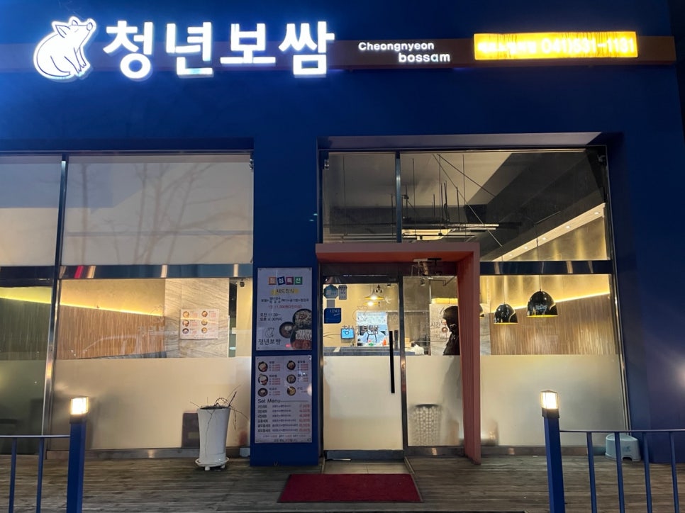 청년보쌈 이미지