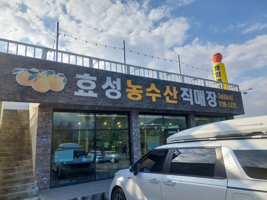 효성농수산 이미지