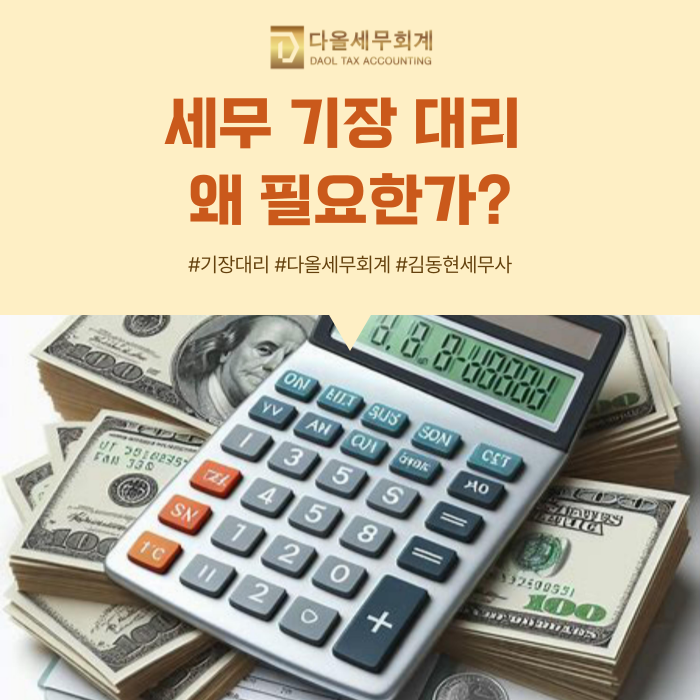 김동현세무회계 이미지