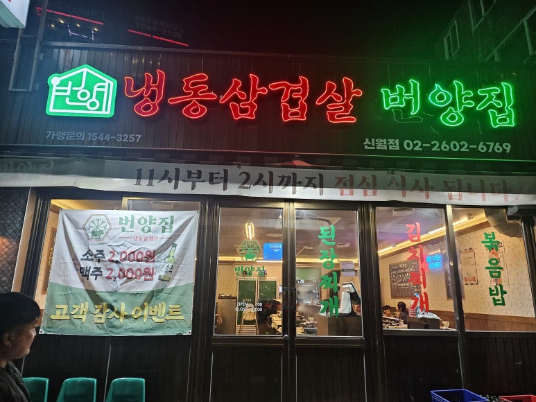 번양집(신월점) 이미지