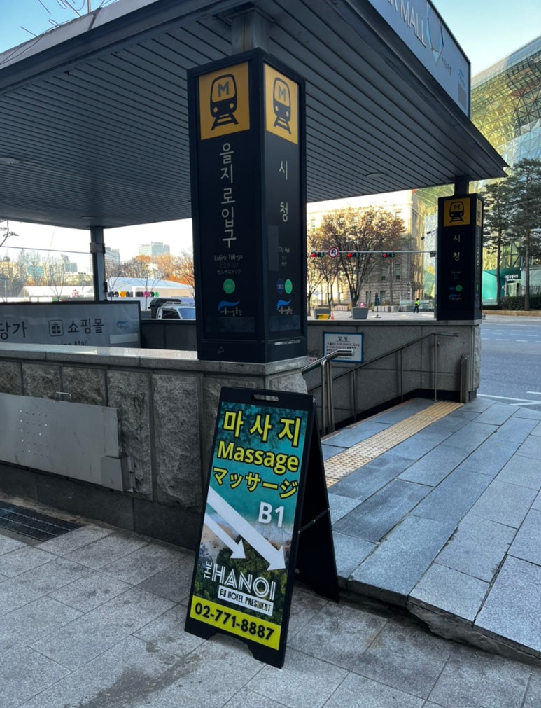 더하노이풋앤바디시청프레지던트호텔점 이미지