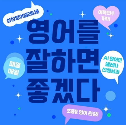 삼성영어셀레나수지이현학원 이미지