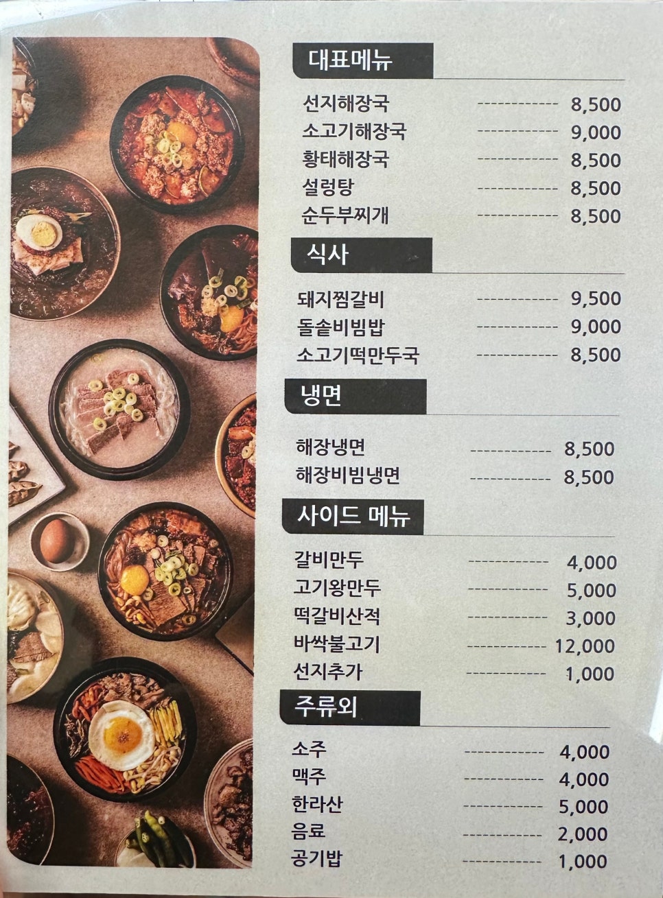 제주하르방해장국 대구칠곡점 이미지