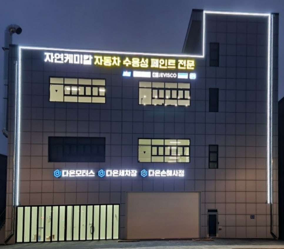 1급다온모터스 이미지