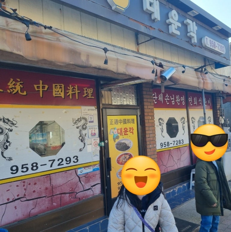 대운각 이미지