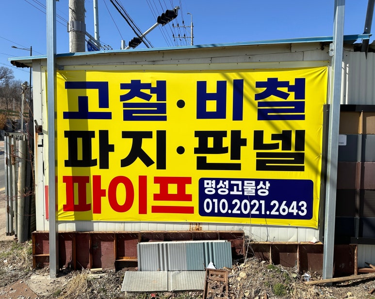명성재활용 이미지