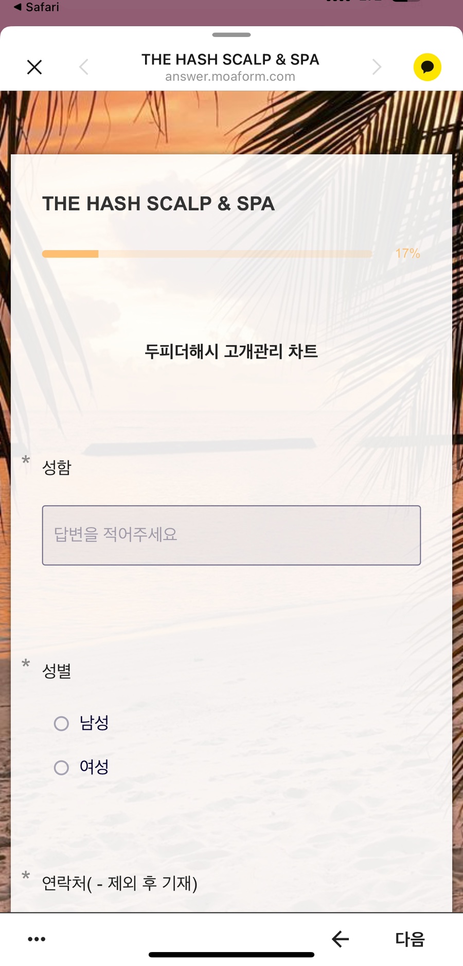 두피더해시운암 이미지