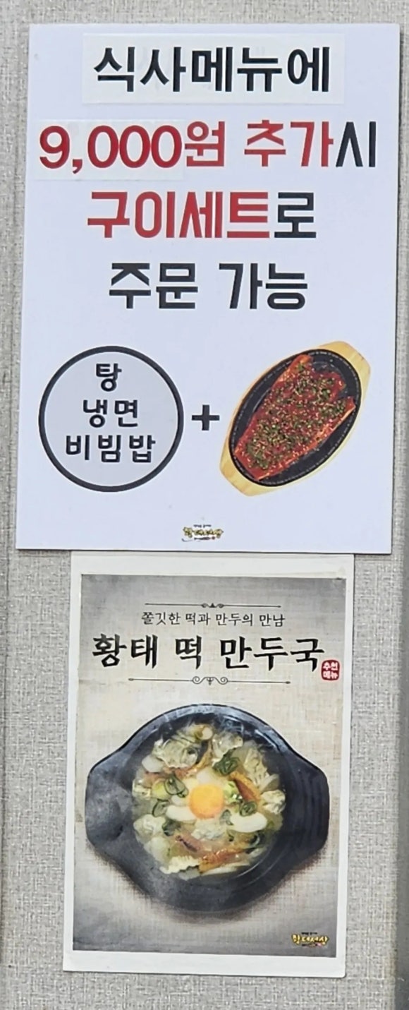 양천골 황태세상 이미지