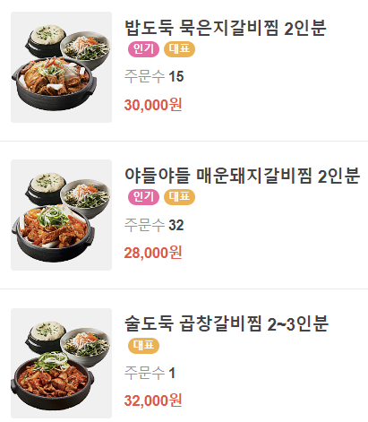 갈비찜클라쓰 이미지