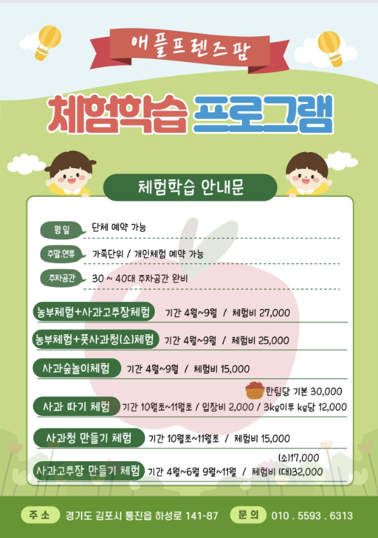 일산애플팜 이미지