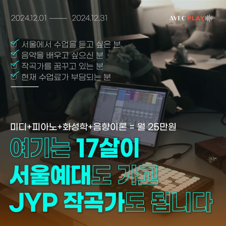 아베크음악전문학원 이미지