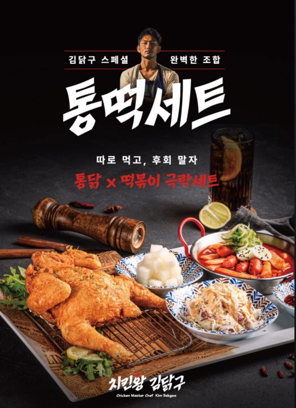 치킨왕 김닭구 이미지