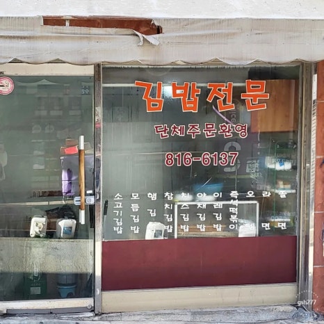 이레김밥 이미지