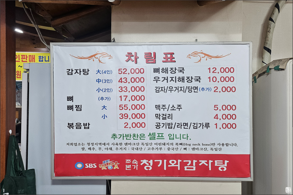 본가청기와감자탕 이미지