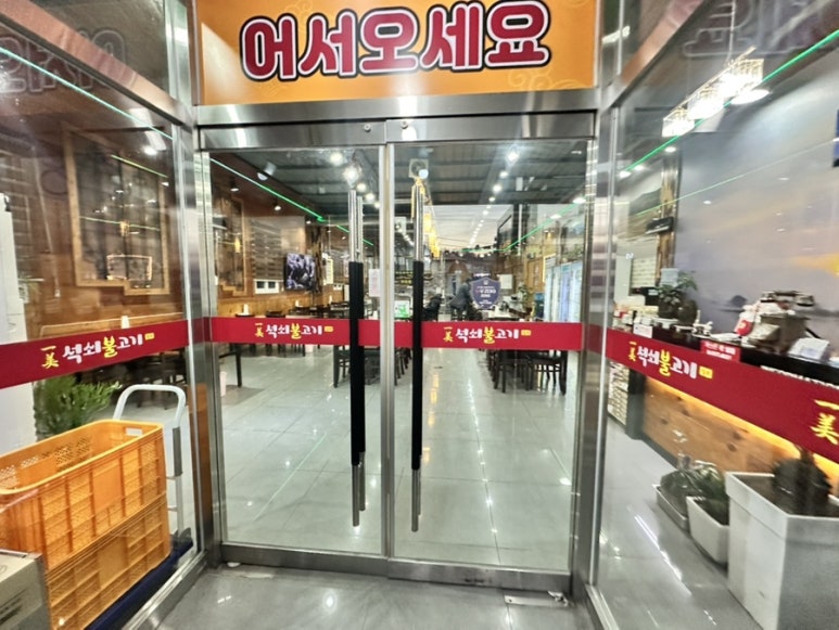 일미석쇠불고기 이미지
