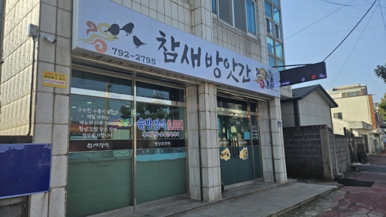 참새방앗간 사진 6