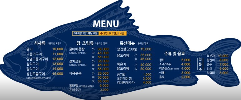 탐탐생선구이 이미지