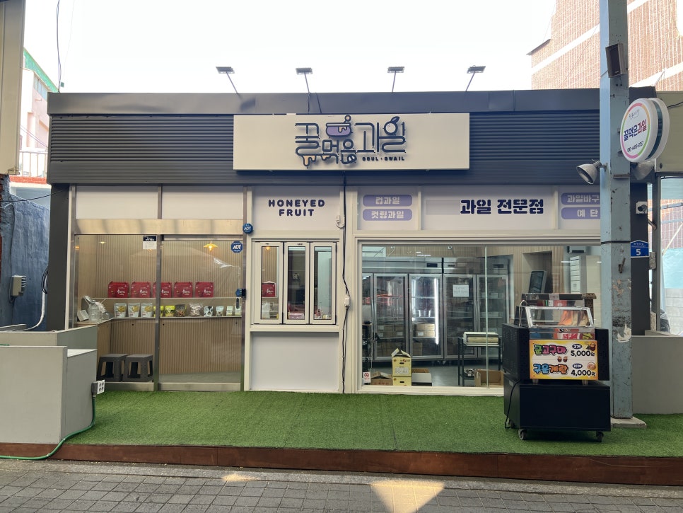 꿀먹은과일 이미지