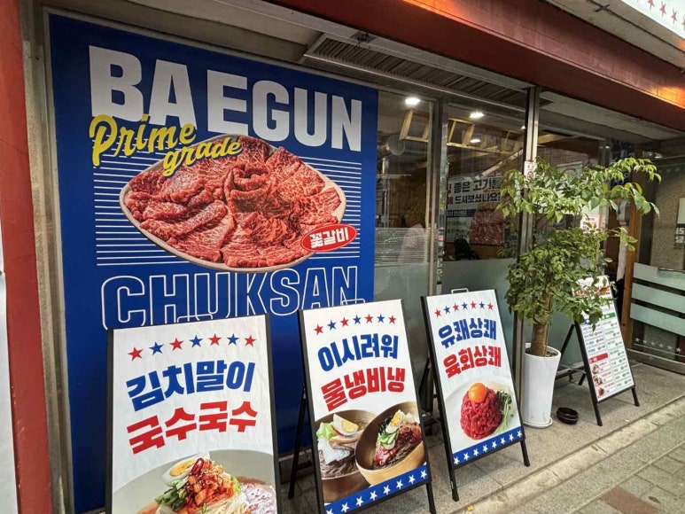 백운축산정육식당 이미지