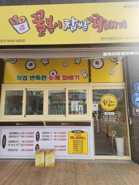 꿀복이찹쌀꽈배기 이미지