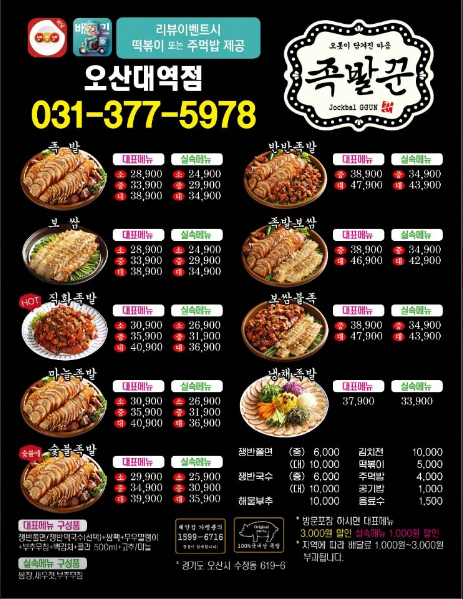 족발꾼오산대역점 이미지